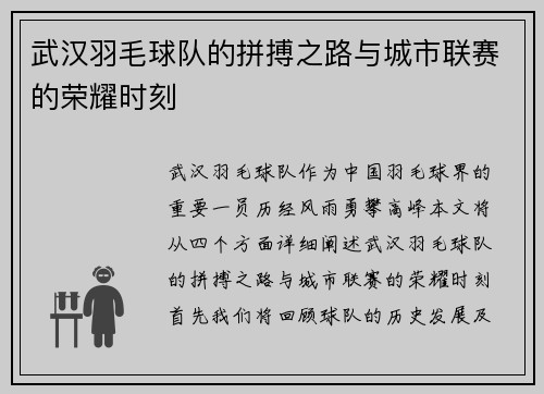 武汉羽毛球队的拼搏之路与城市联赛的荣耀时刻