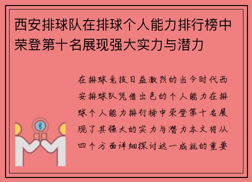 西安排球队在排球个人能力排行榜中荣登第十名展现强大实力与潜力