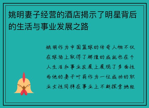 姚明妻子经营的酒店揭示了明星背后的生活与事业发展之路